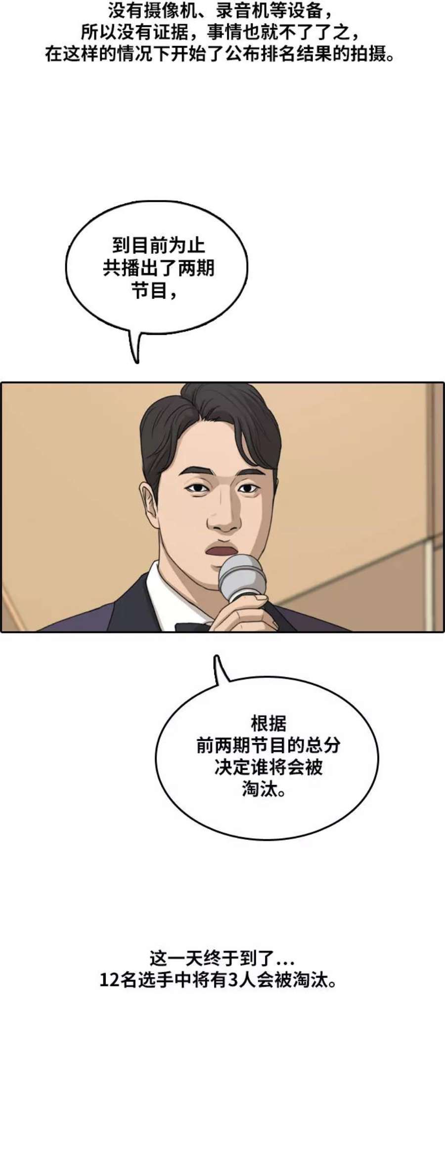 青春白卷第292话 偶像选秀节目（6）