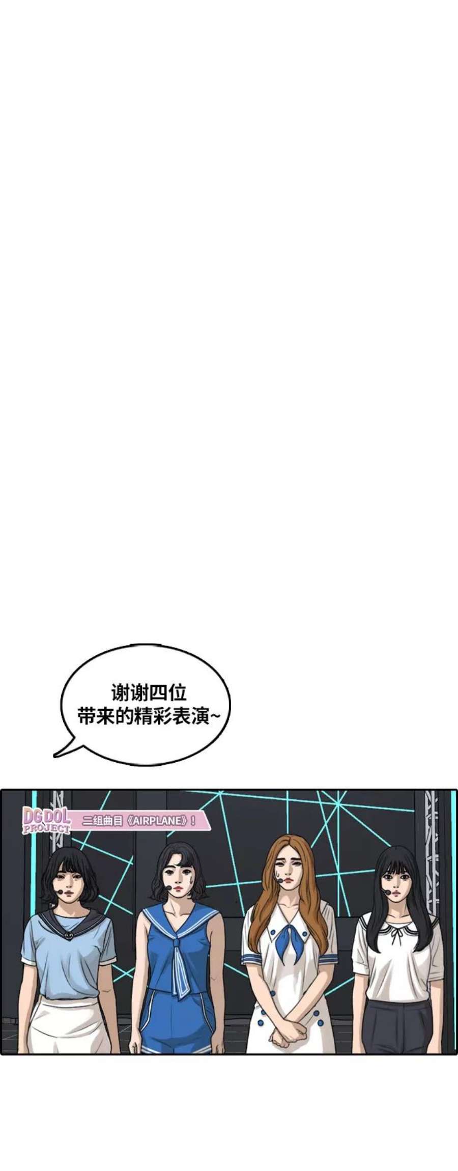 青春白卷第292话 偶像选秀节目（6）