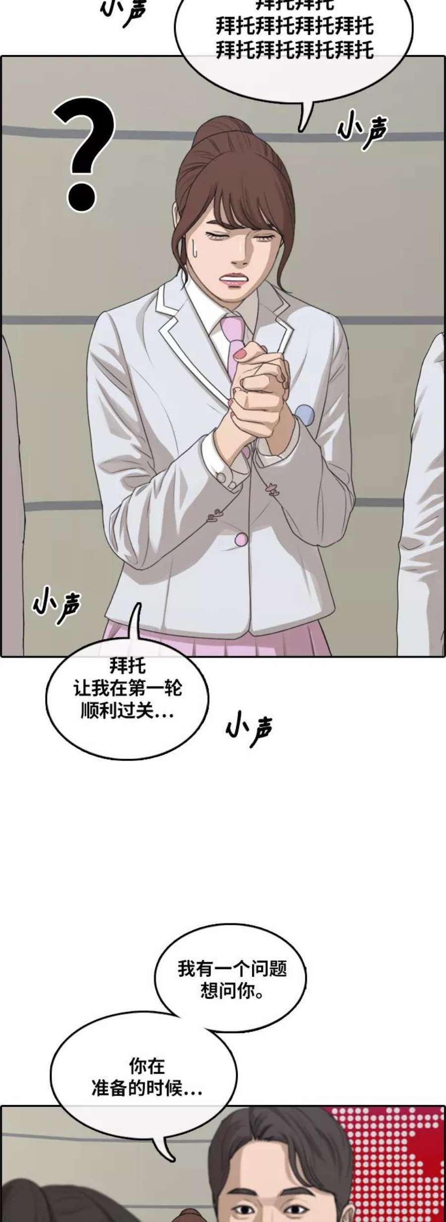 青春白卷第293话 偶像选秀节目（7）