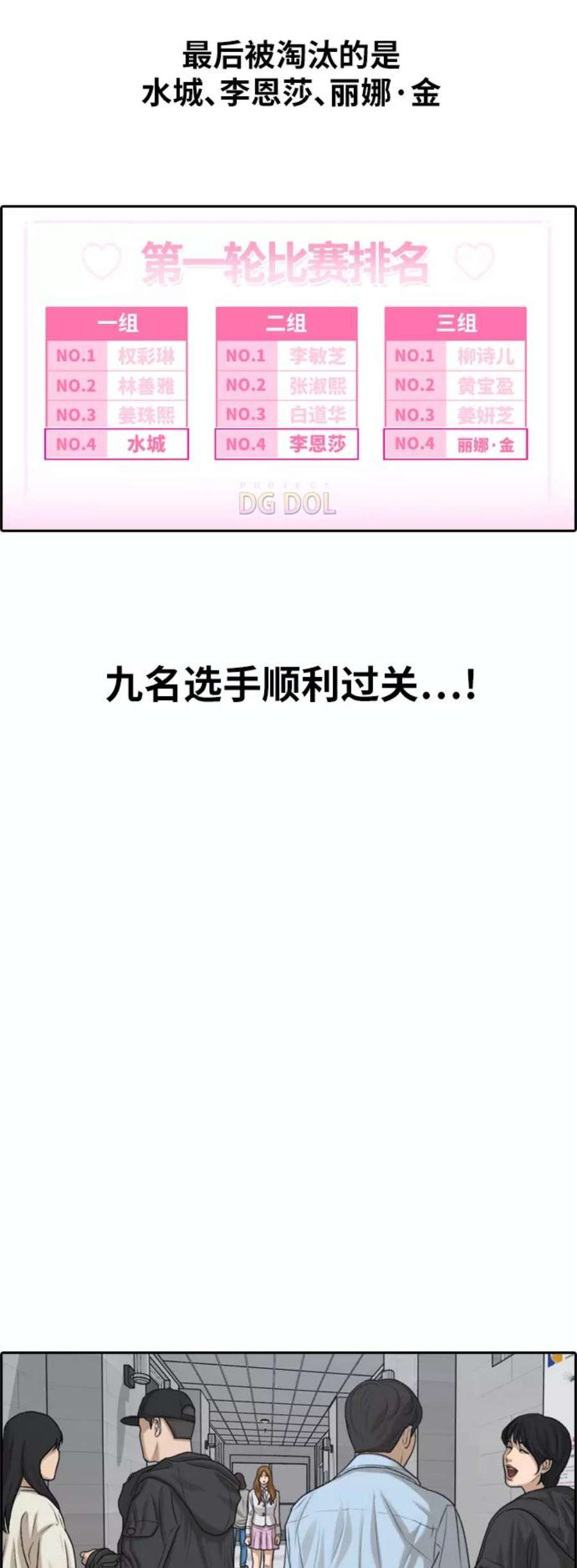 青春白卷第293话 偶像选秀节目（7）