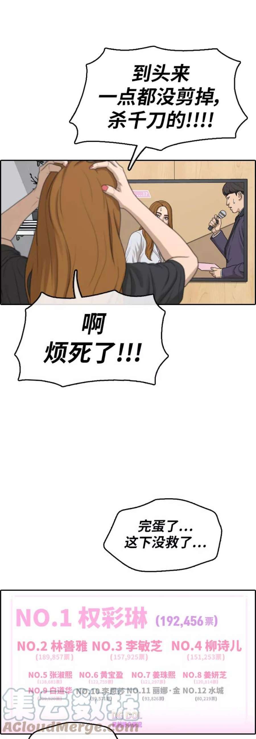 青春白卷第293话 偶像选秀节目（7）