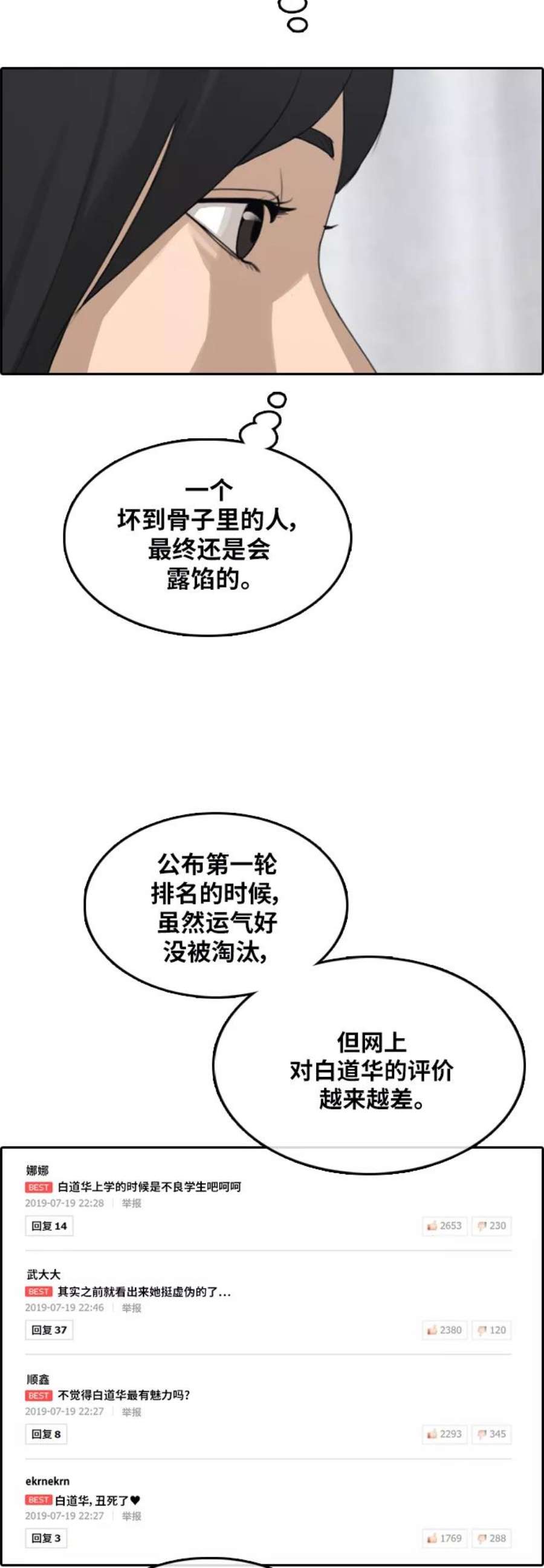 青春白卷第293话 偶像选秀节目（7）