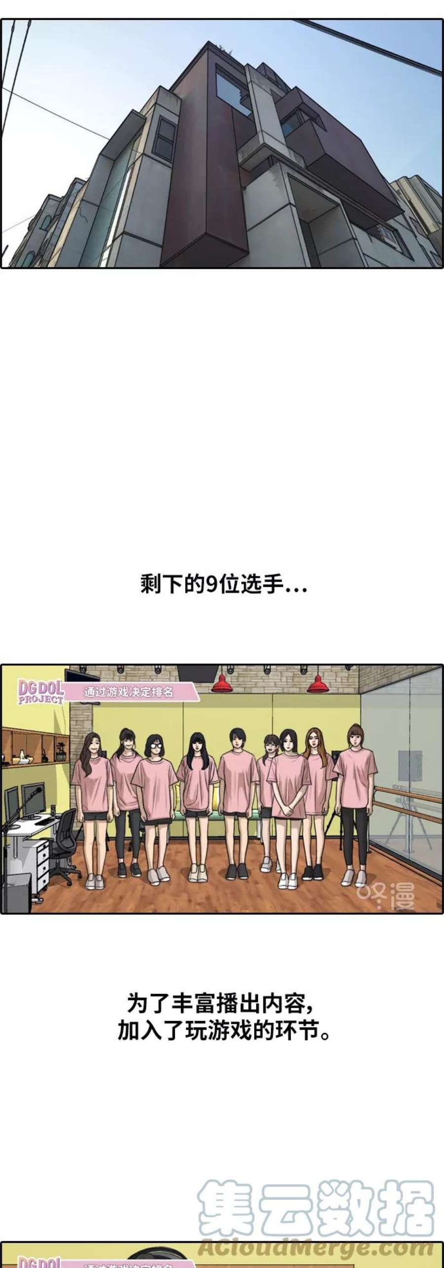 青春白卷第293话 偶像选秀节目（7）