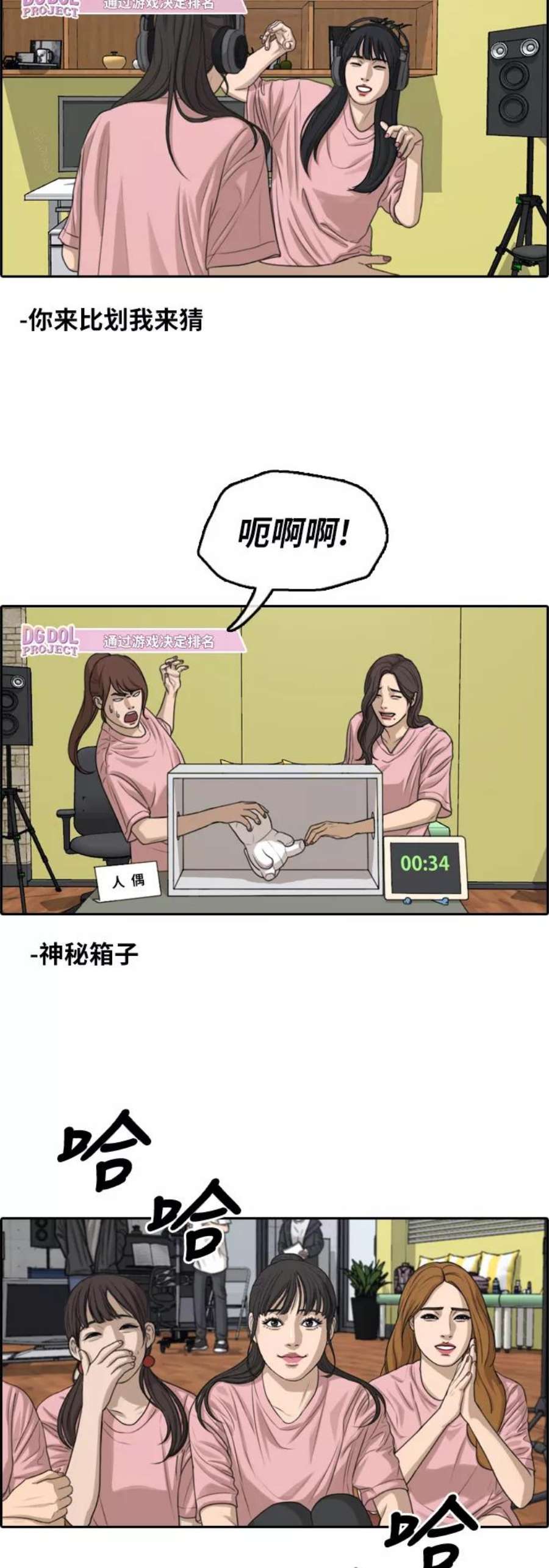青春白卷第293话 偶像选秀节目（7）