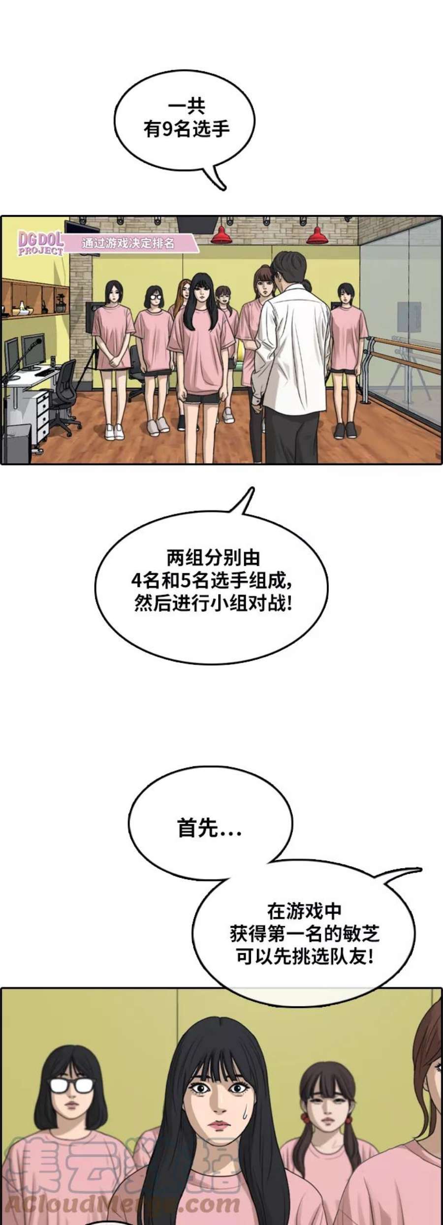 青春白卷第293话 偶像选秀节目（7）