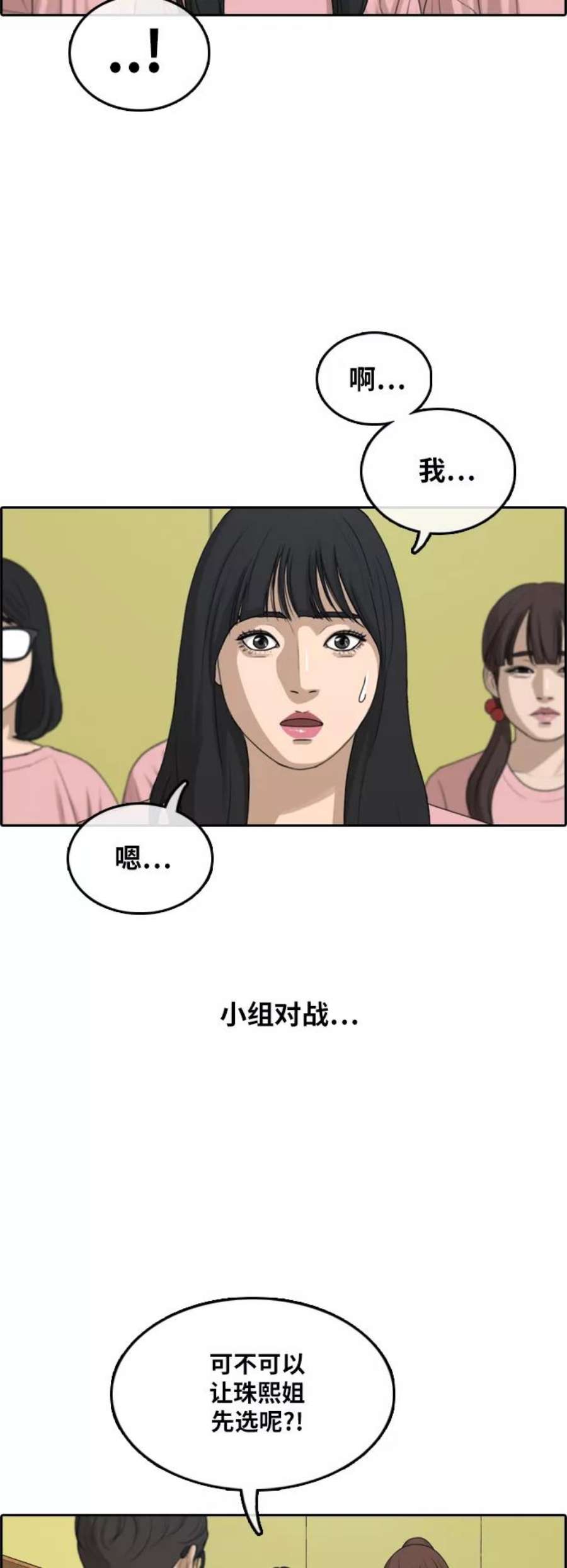 青春白卷第293话 偶像选秀节目（7）