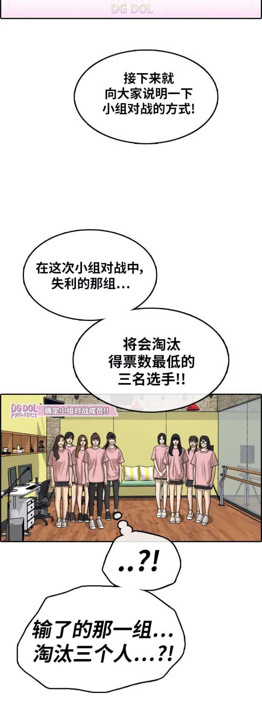 青春白卷第293话 偶像选秀节目（7）