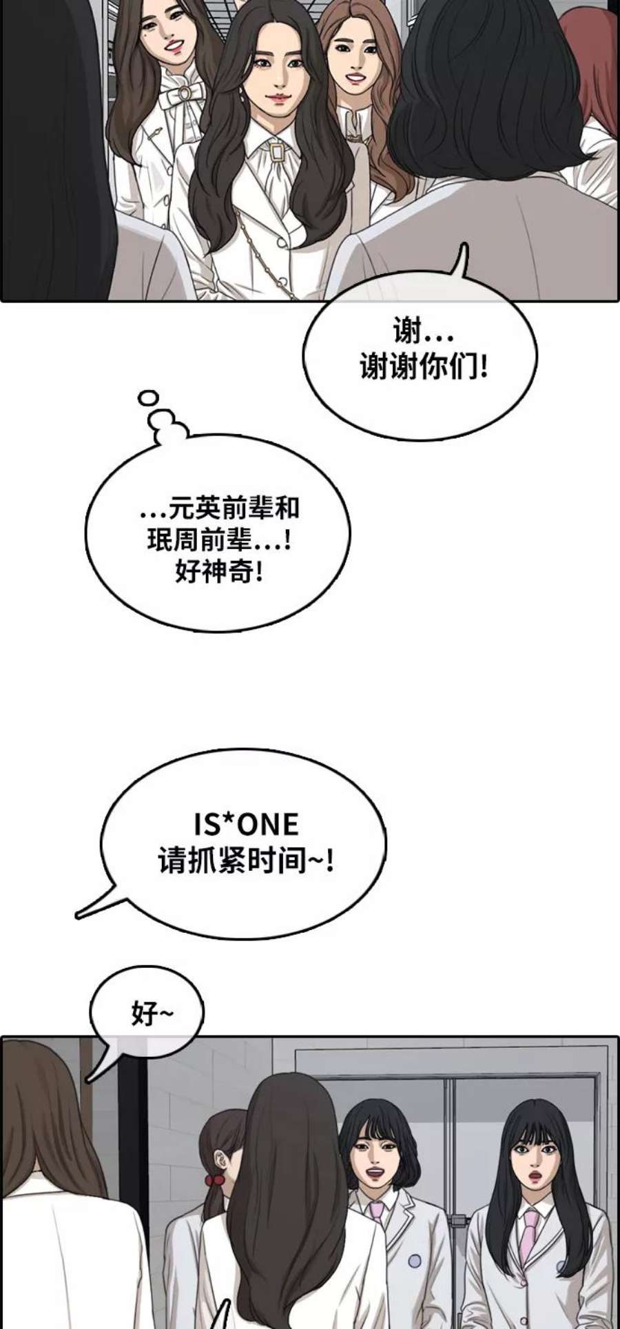 青春白卷第294话 偶像选秀节目（8）