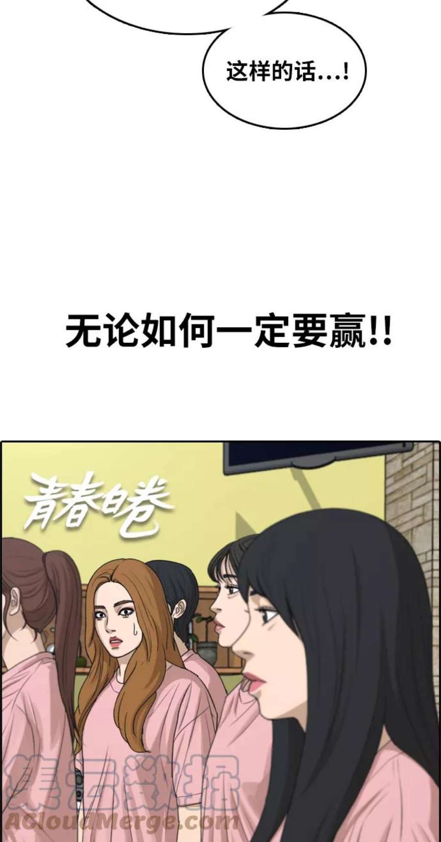 青春白卷第294话 偶像选秀节目（8）