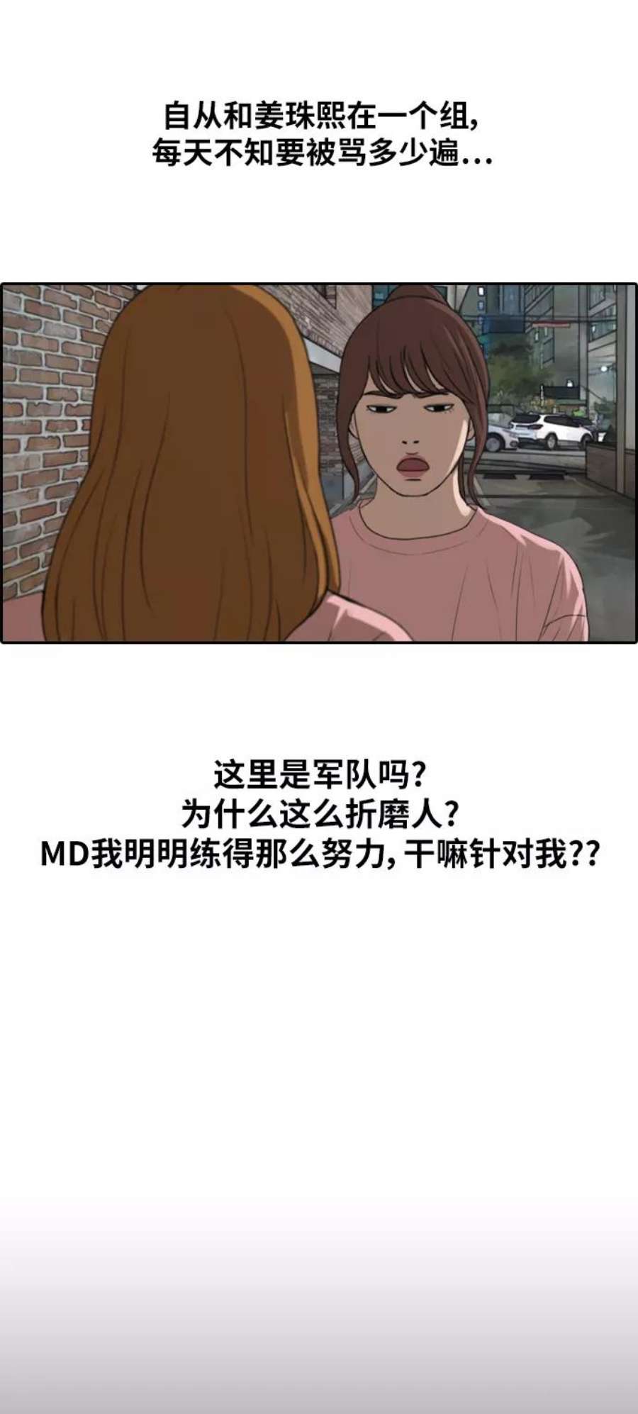 青春白卷第294话 偶像选秀节目（8）