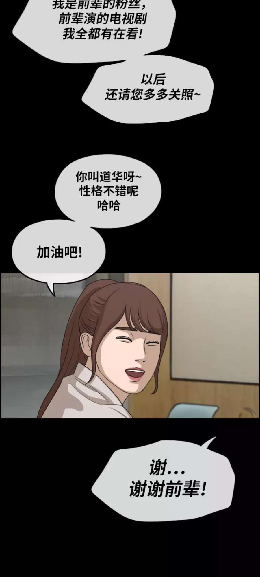 青春白卷第294话 偶像选秀节目（8）