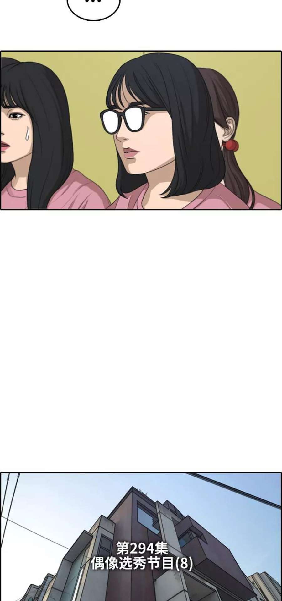 青春白卷第294话 偶像选秀节目（8）