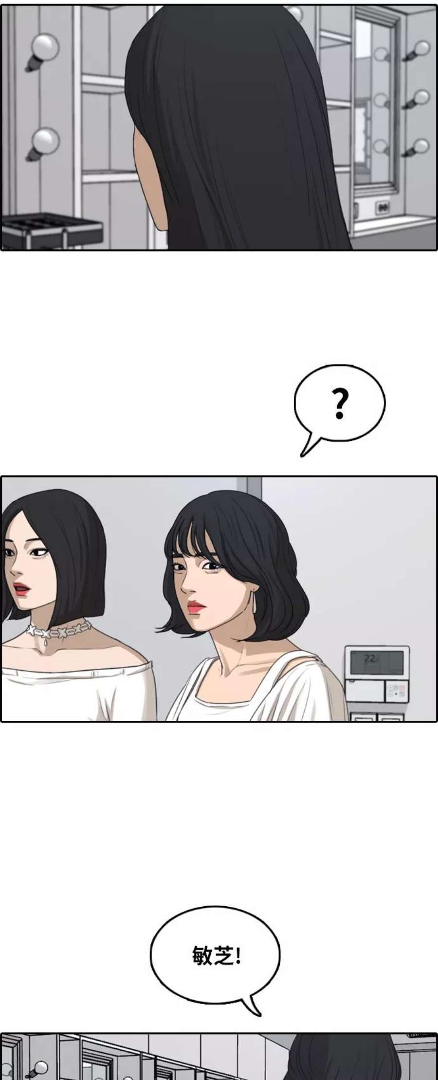 青春白卷第295话 偶像选秀节目（9）