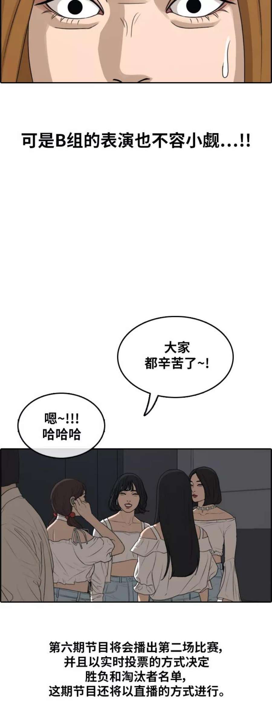 青春白卷第295话 偶像选秀节目（9）