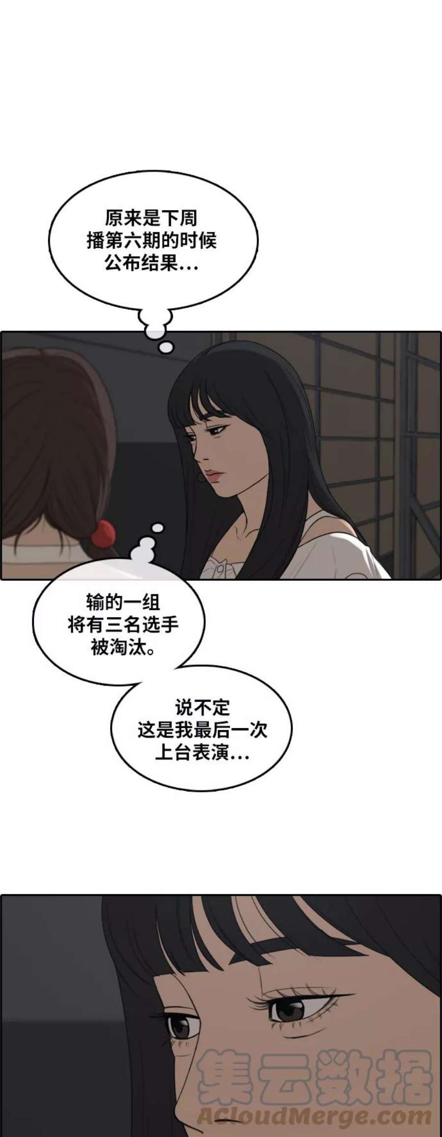 青春白卷第295话 偶像选秀节目（9）