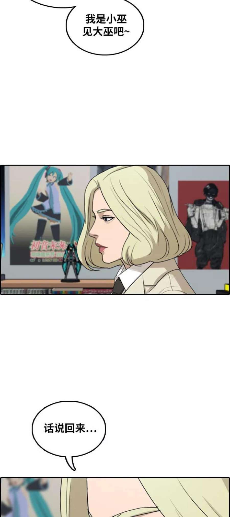 青春白卷第295话 偶像选秀节目（9）