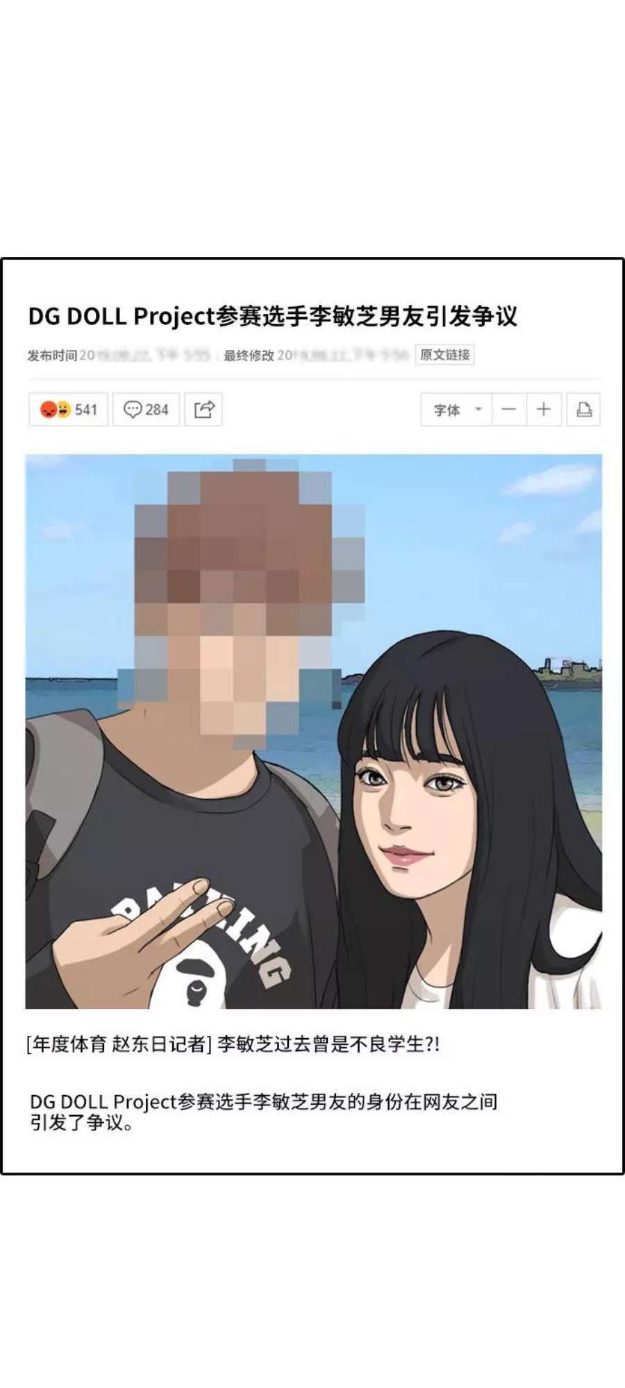 青春白卷第295话 偶像选秀节目（9）