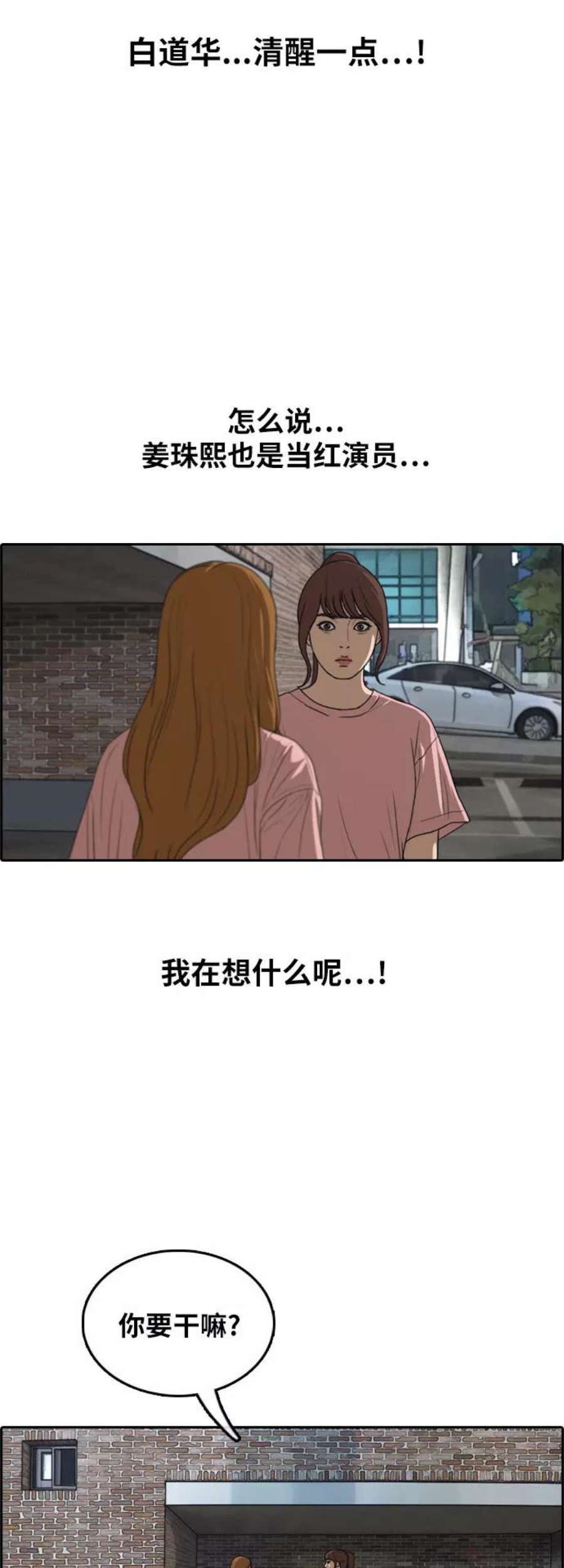 青春白卷第295话 偶像选秀节目（9）