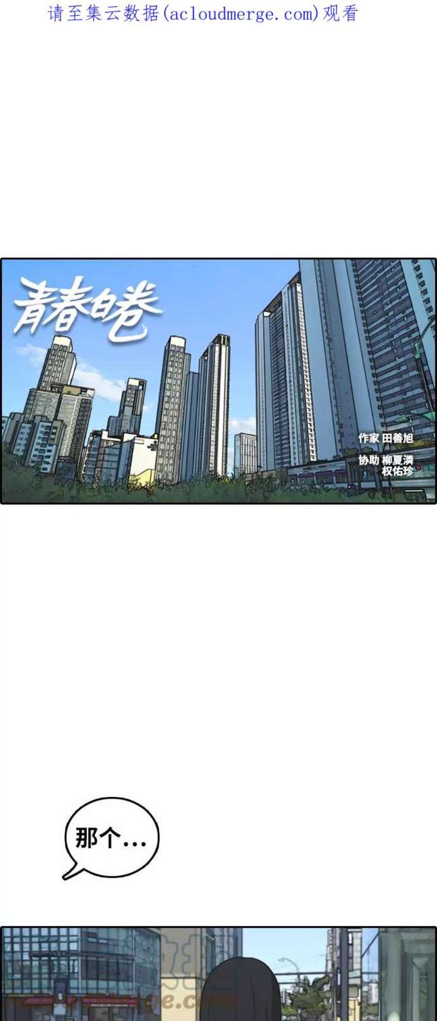 青春白卷第296话 偶像选秀节目（10）