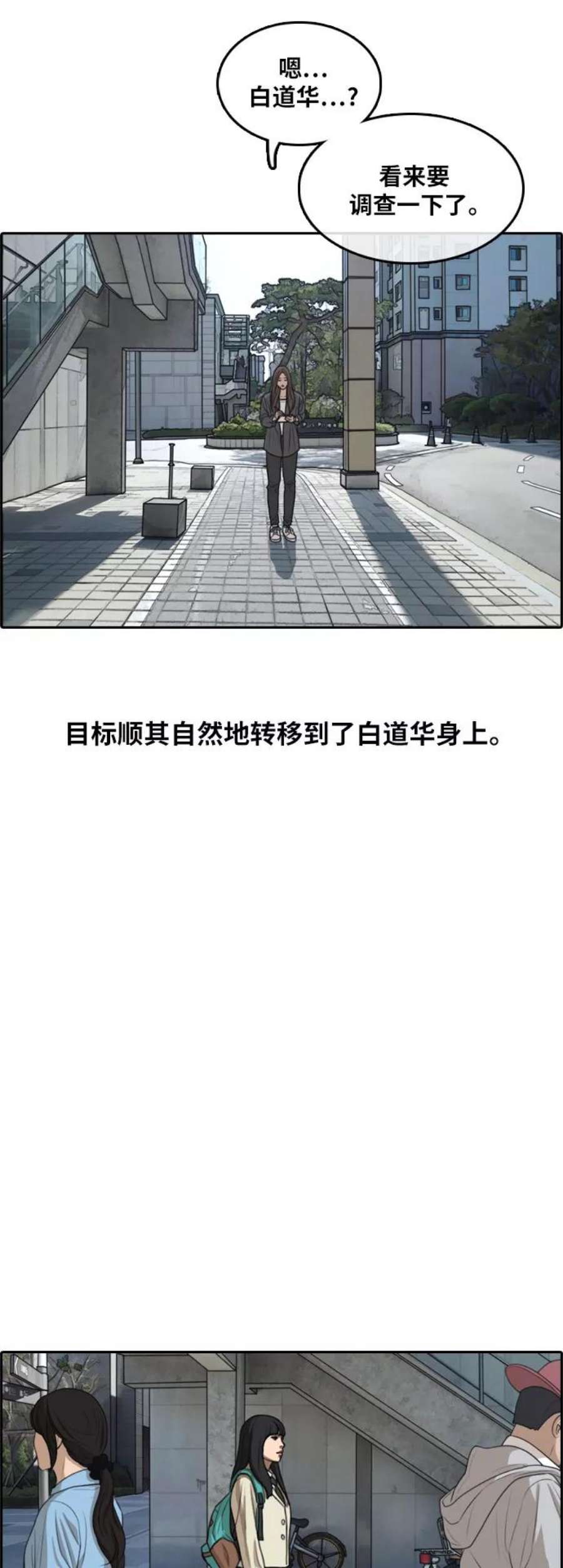 青春白卷第296话 偶像选秀节目（10）