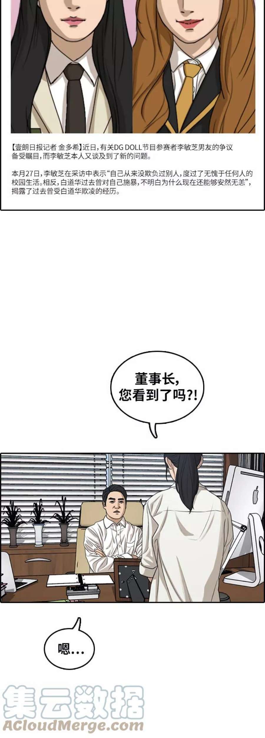 青春白卷第296话 偶像选秀节目（10）