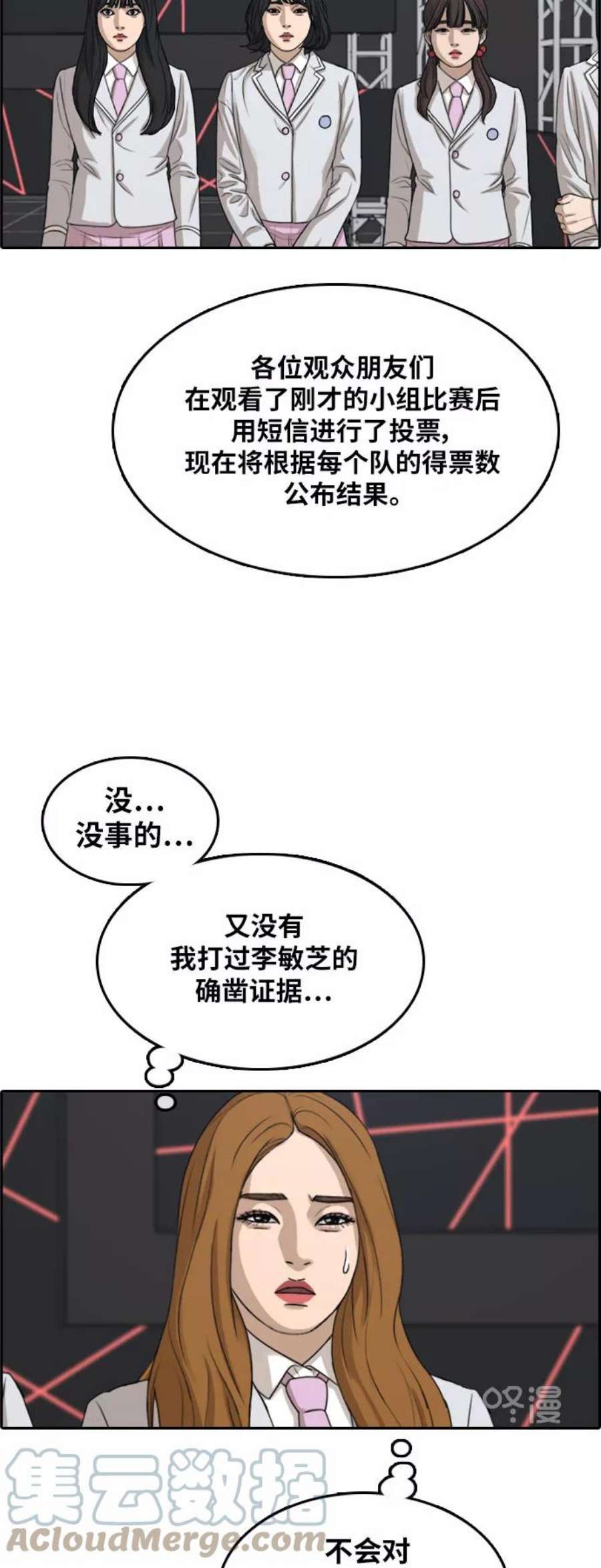 青春白卷第296话 偶像选秀节目（10）