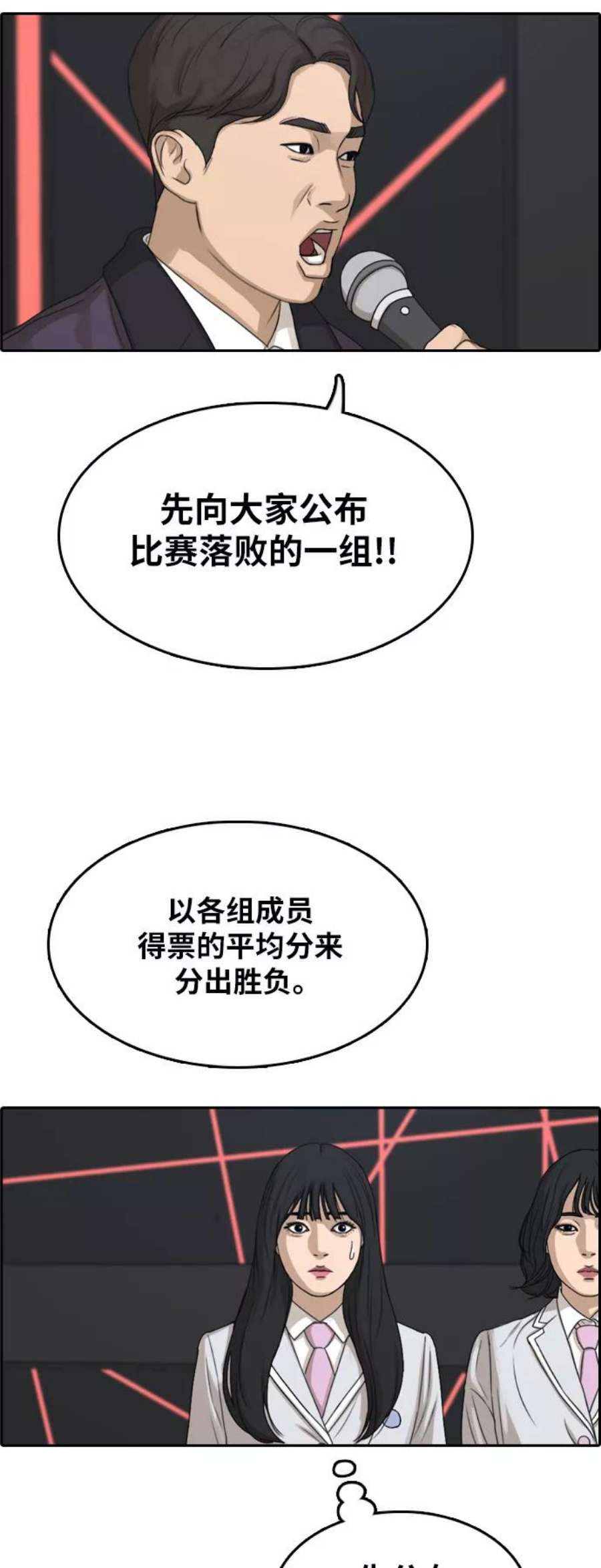 青春白卷第296话 偶像选秀节目（10）