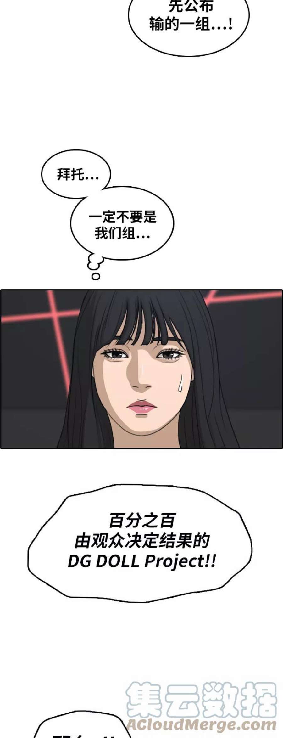 青春白卷第296话 偶像选秀节目（10）