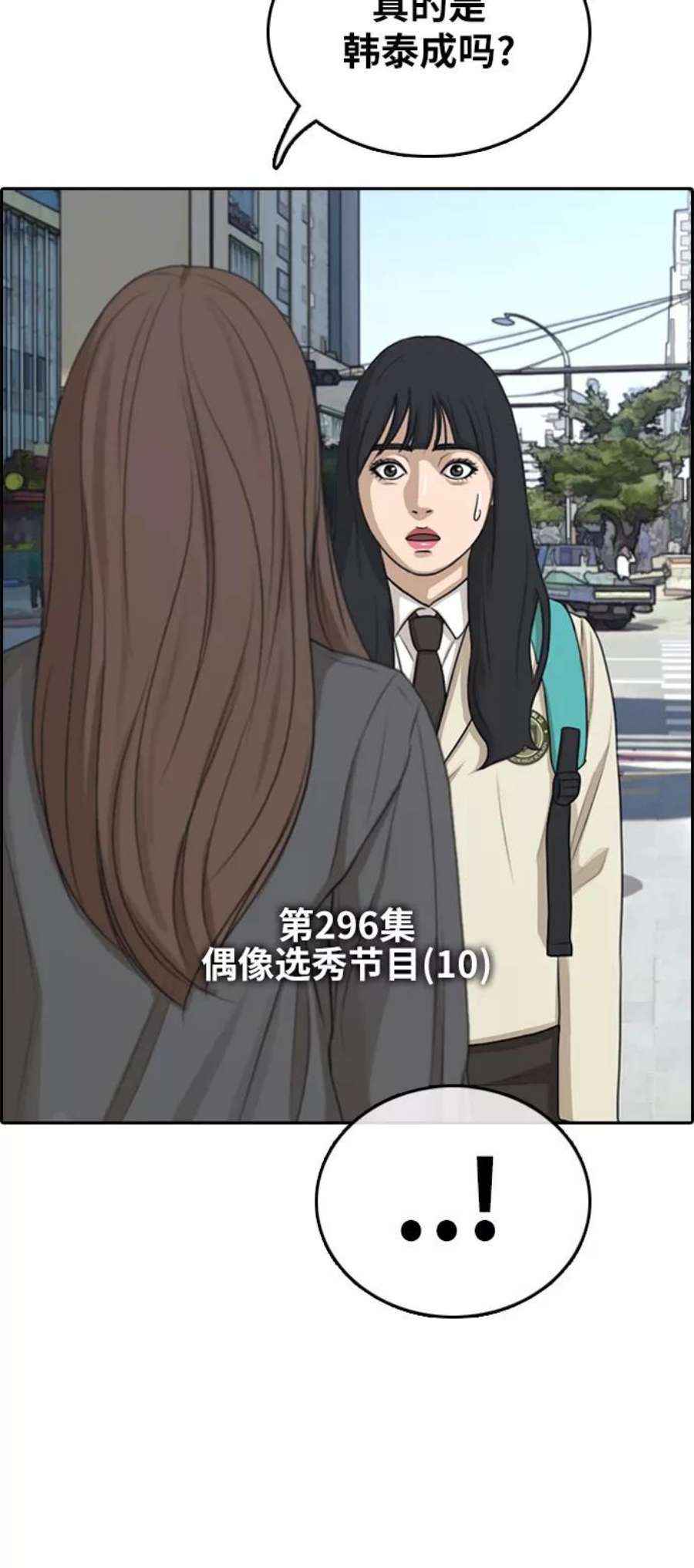 青春白卷第296话 偶像选秀节目（10）