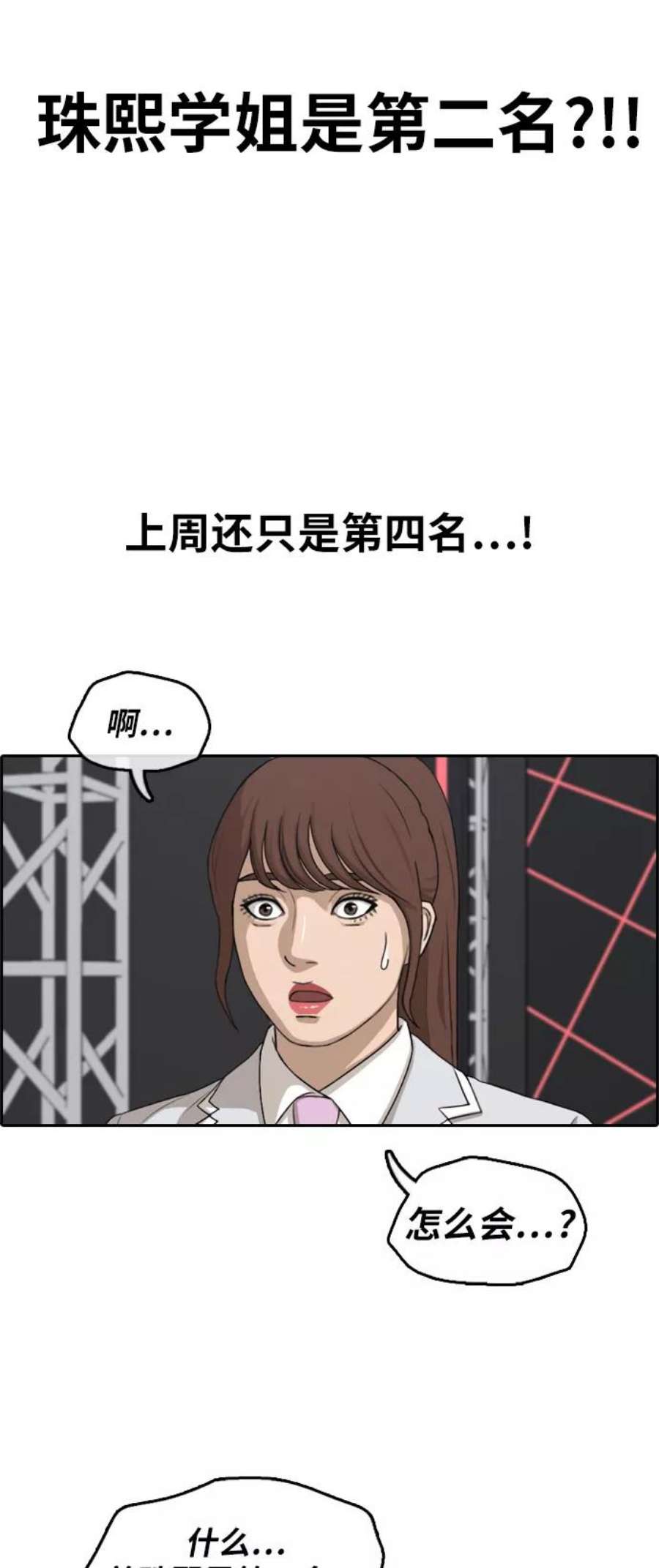 青春白卷第296话 偶像选秀节目（10）