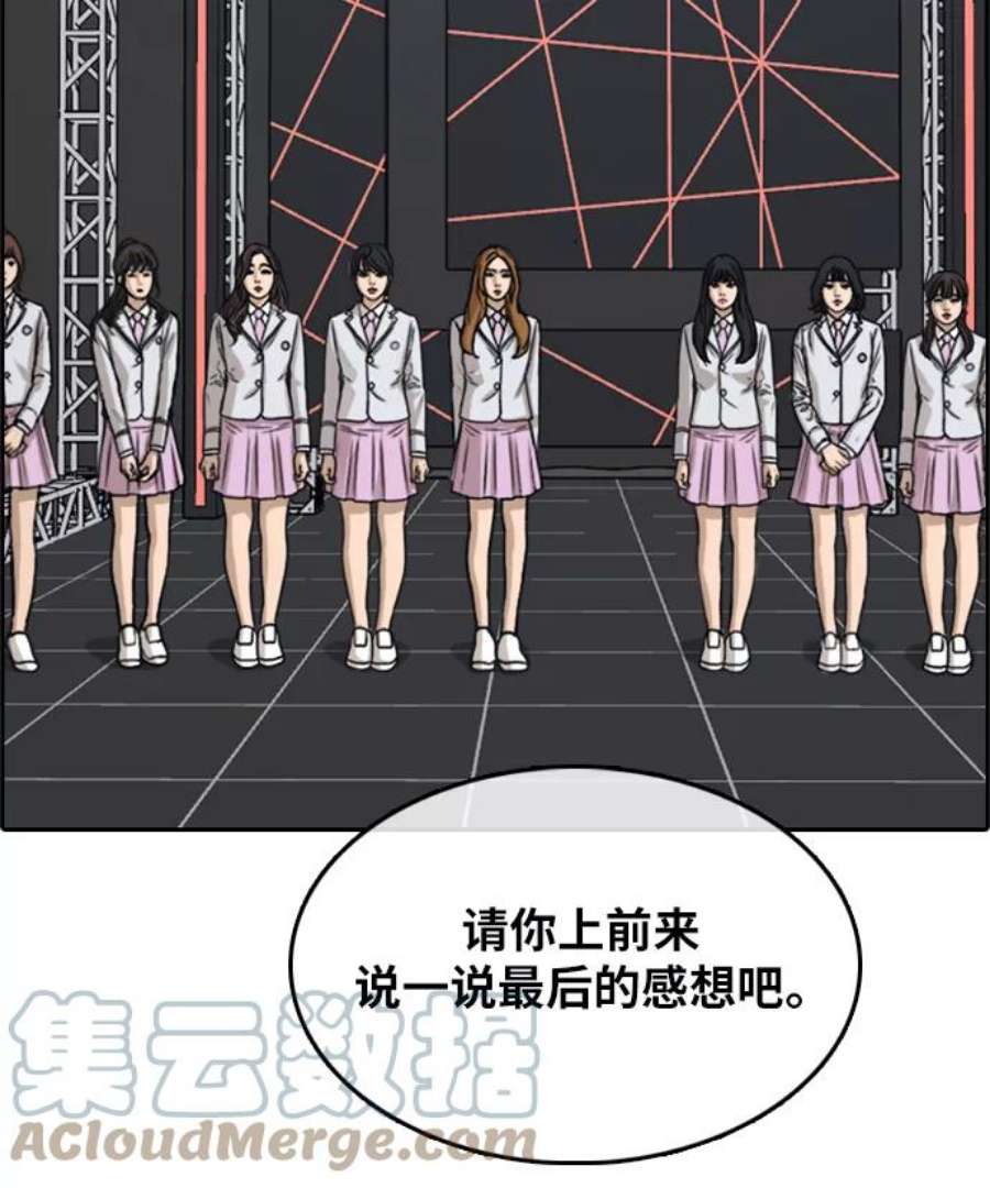 青春白卷第297话 偶像选秀节目（11）