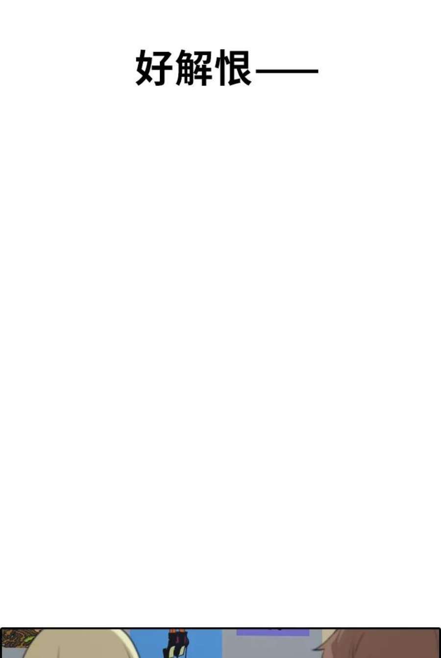 青春白卷第297话 偶像选秀节目（11）