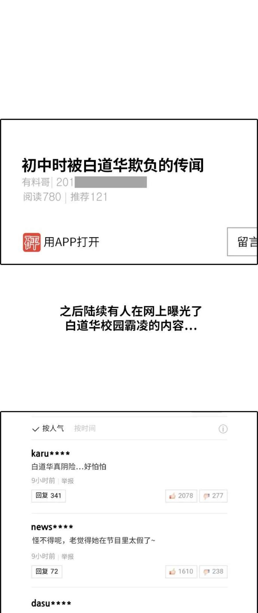 青春白卷第298话 偶像选秀节目（12）