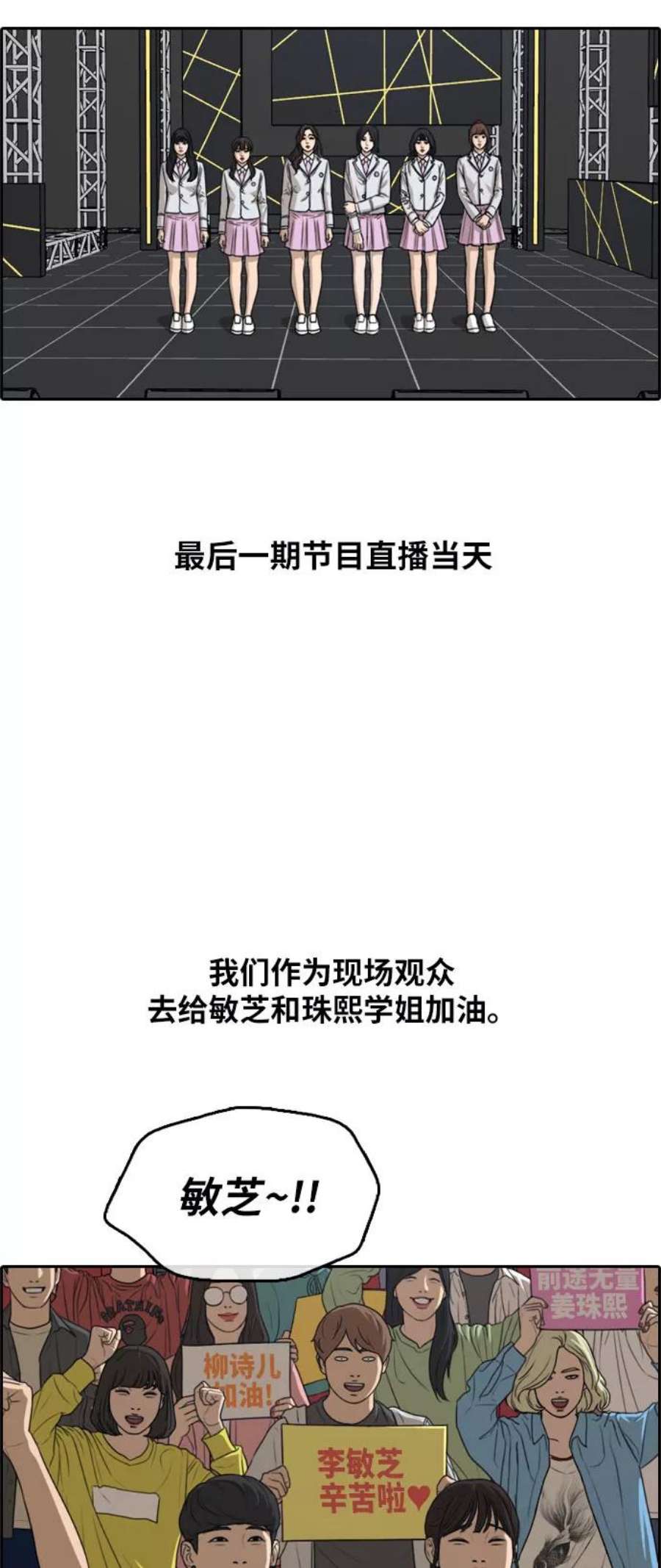 青春白卷第298话 偶像选秀节目（12）