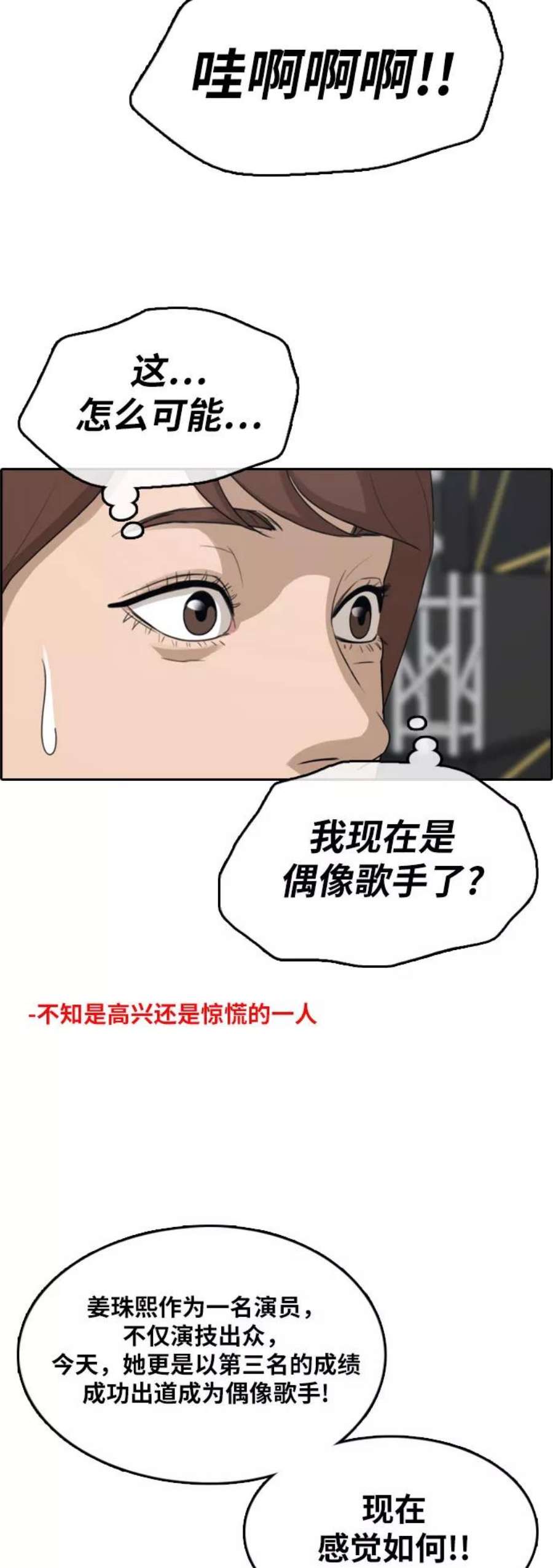 青春白卷第298话 偶像选秀节目（12）