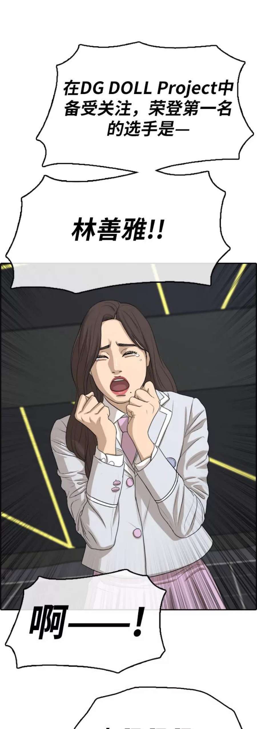 青春白卷第298话 偶像选秀节目（12）