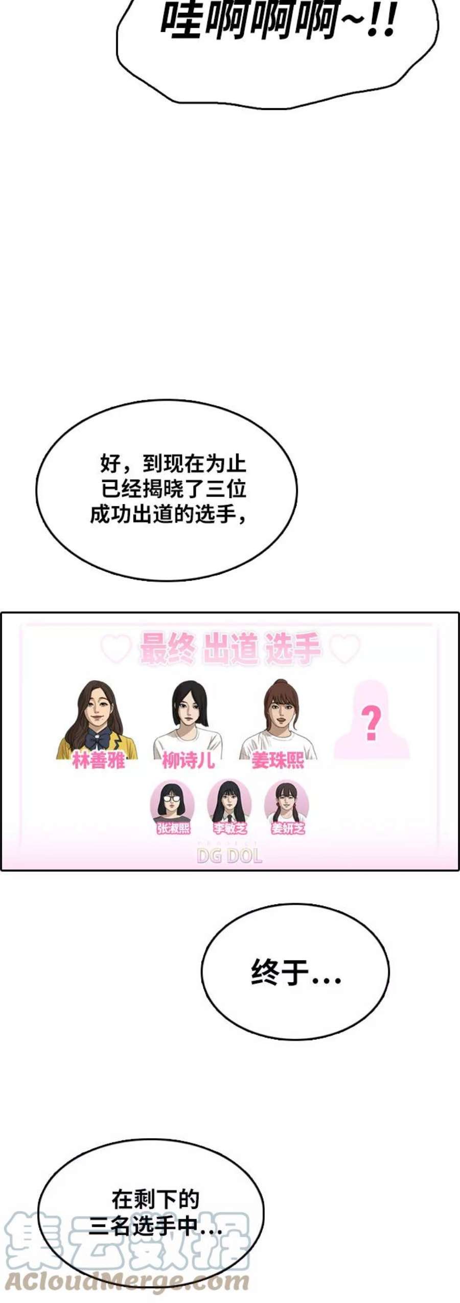 青春白卷第298话 偶像选秀节目（12）