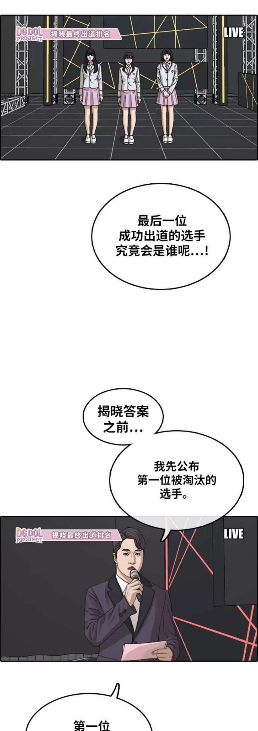 青春白卷第298话 偶像选秀节目（12）