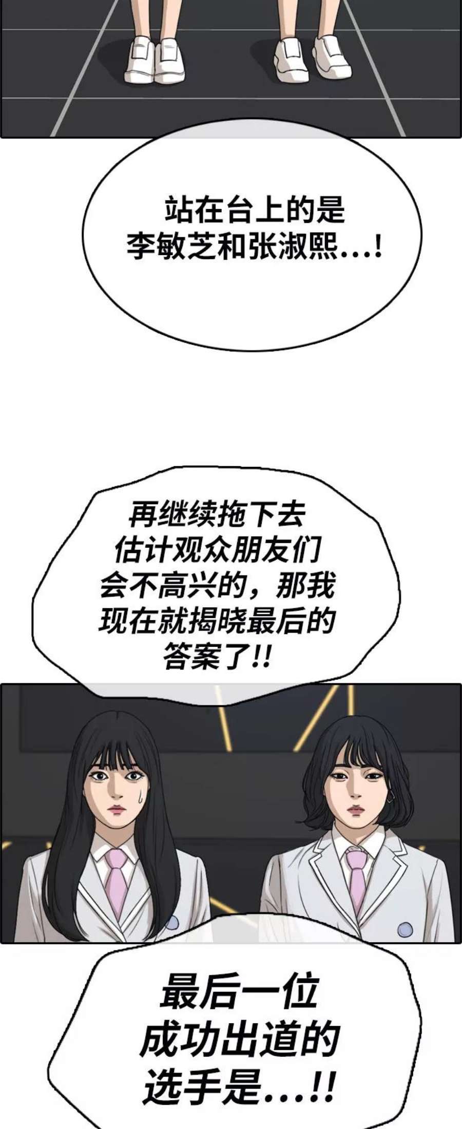 青春白卷第298话 偶像选秀节目（12）