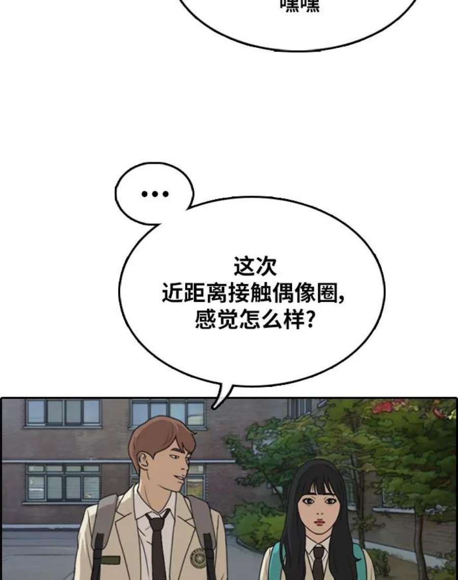 青春白卷第298话 偶像选秀节目（12）