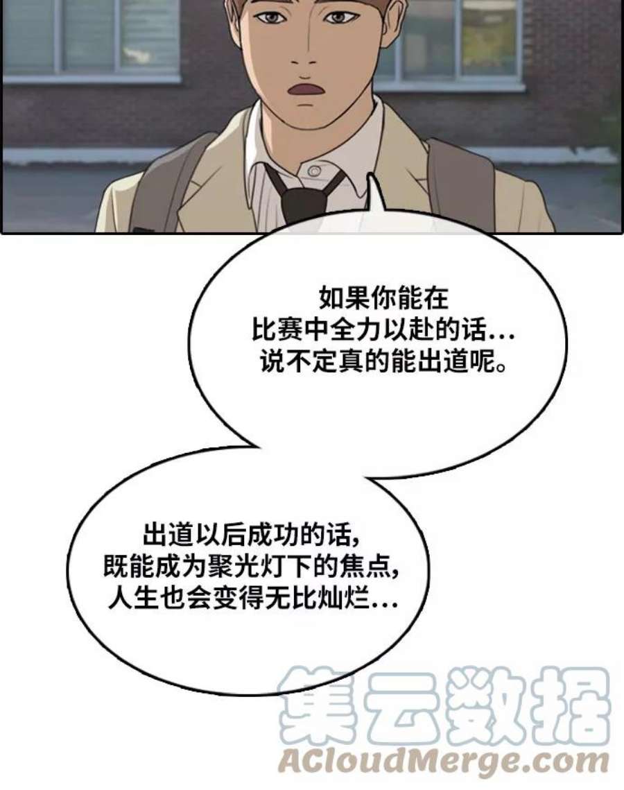 青春白卷第298话 偶像选秀节目（12）