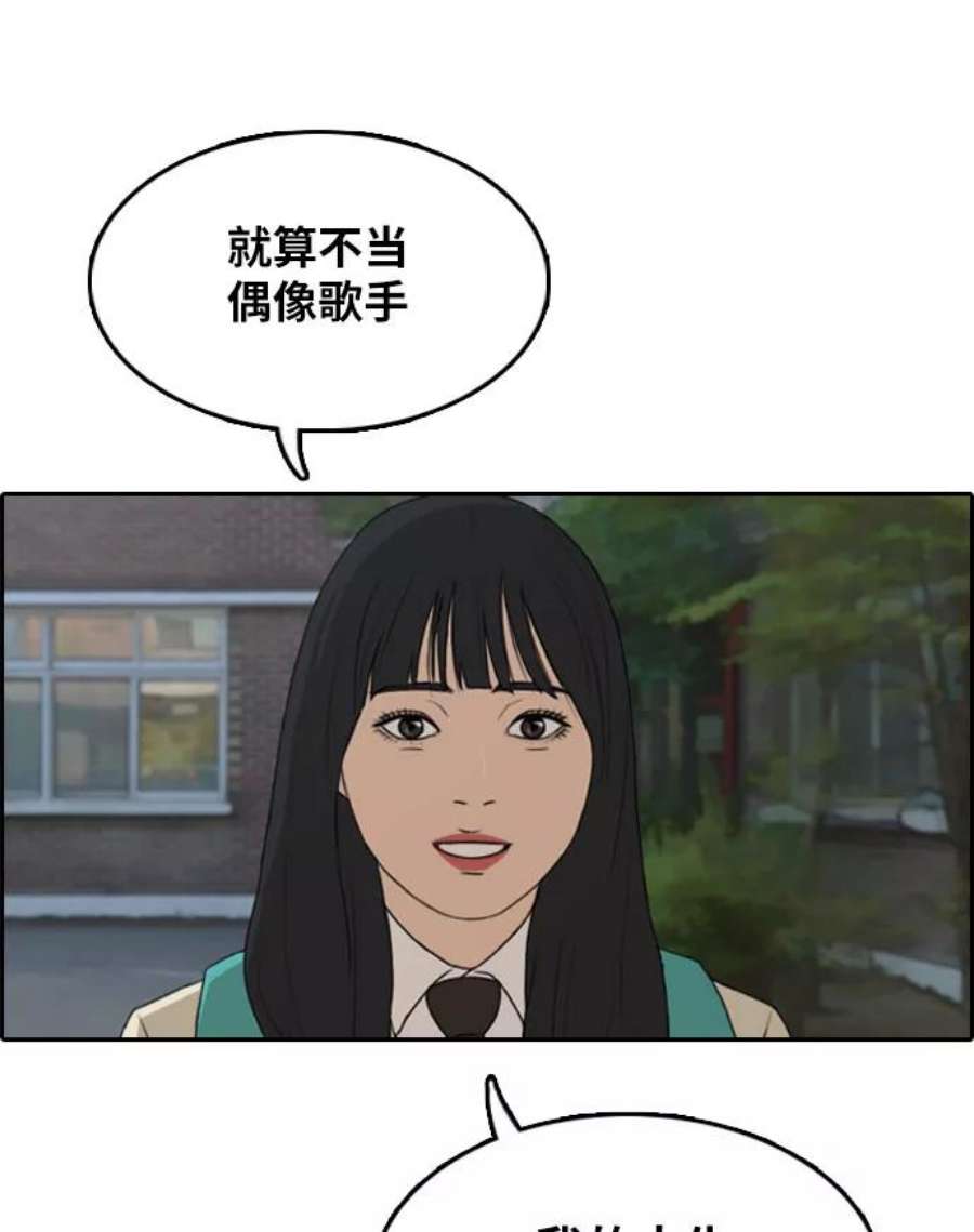 青春白卷第298话 偶像选秀节目（12）
