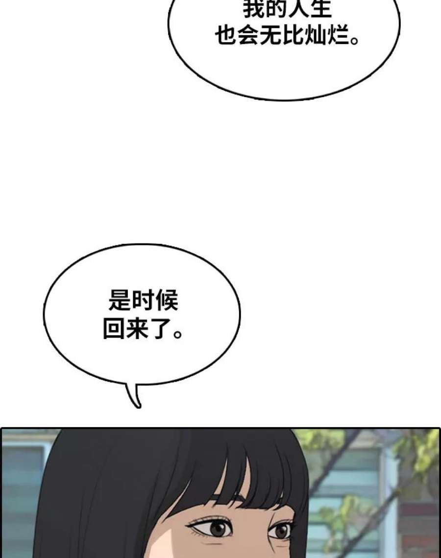 青春白卷第298话 偶像选秀节目（12）