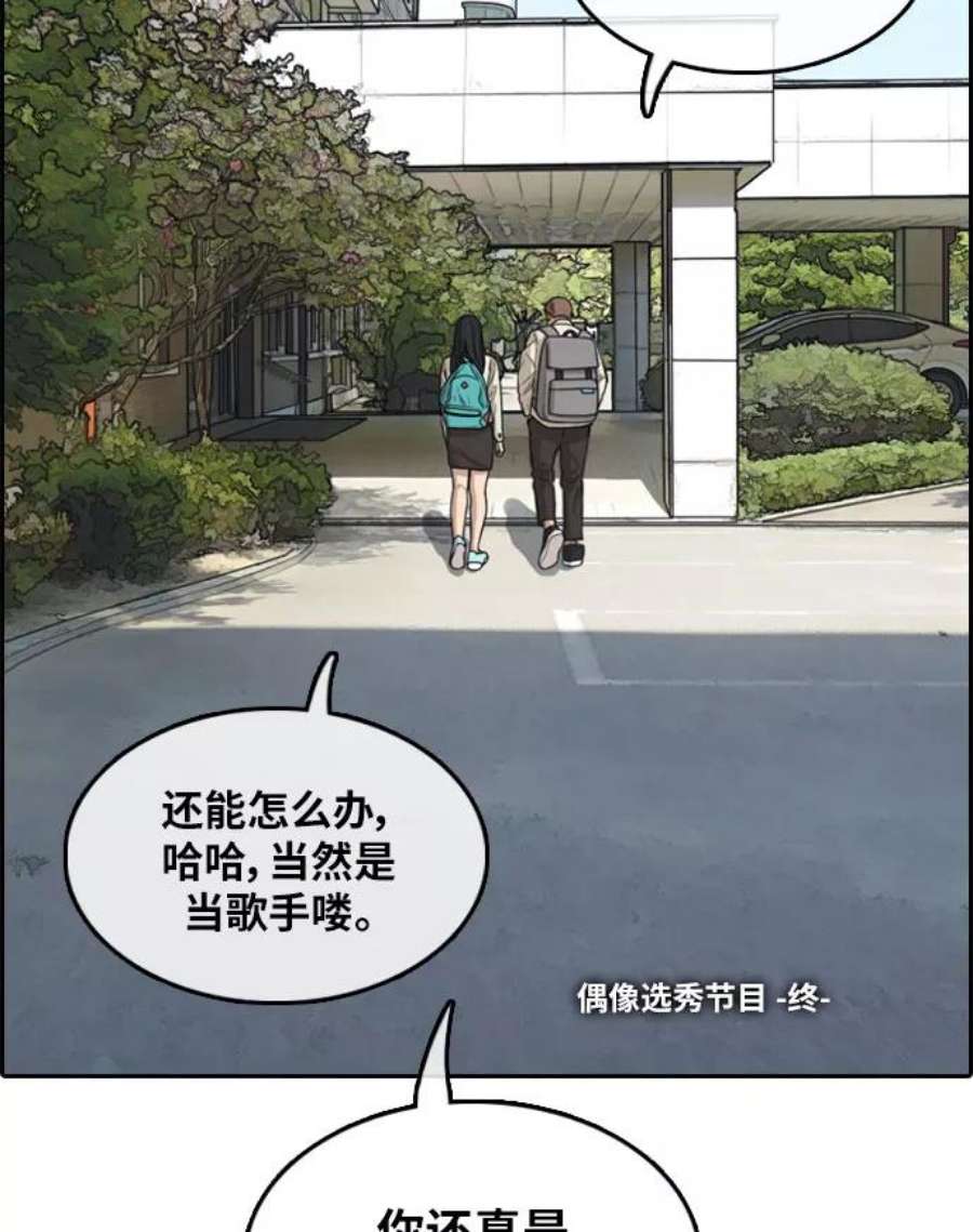 青春白卷第298话 偶像选秀节目（12）