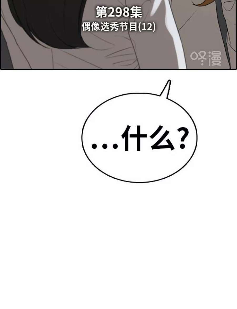 青春白卷第298话 偶像选秀节目（12）