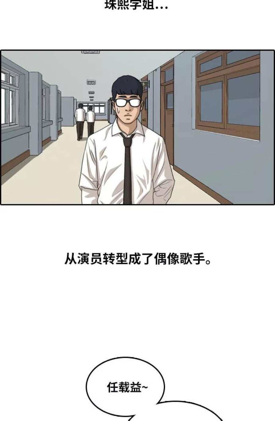 青春白卷第298话 偶像选秀节目（12）
