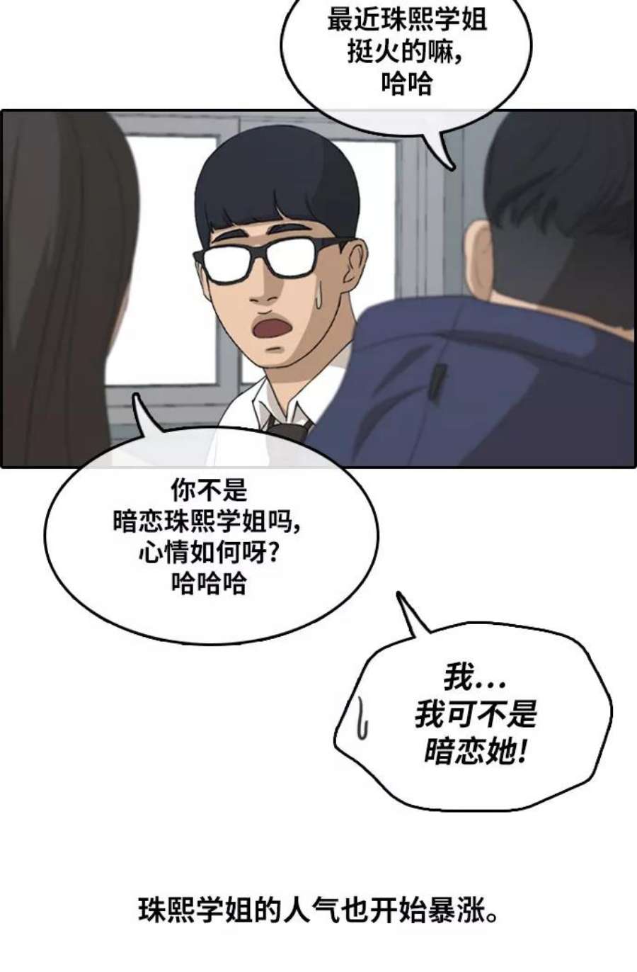 青春白卷第298话 偶像选秀节目（12）