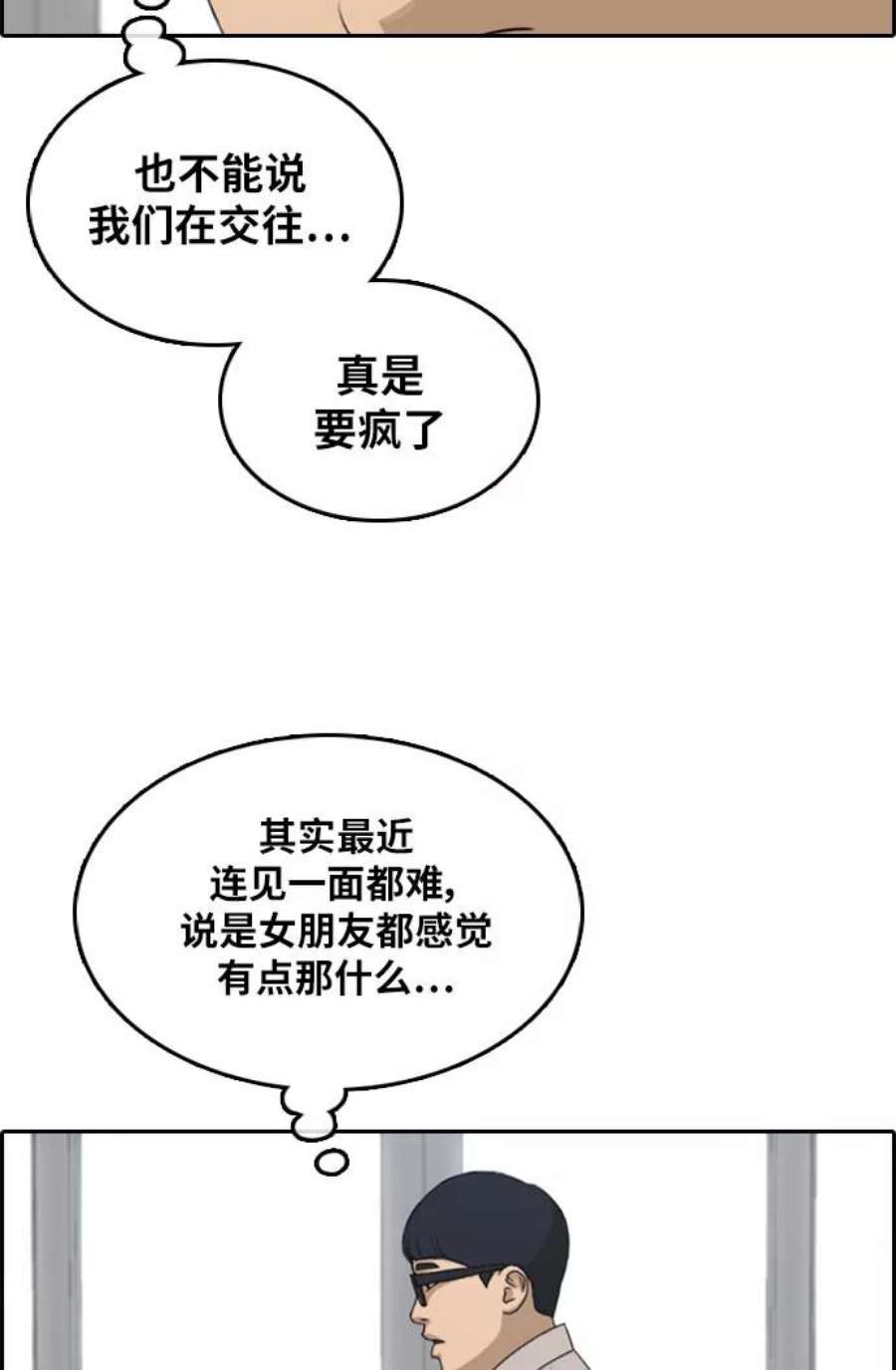 青春白卷第298话 偶像选秀节目（12）