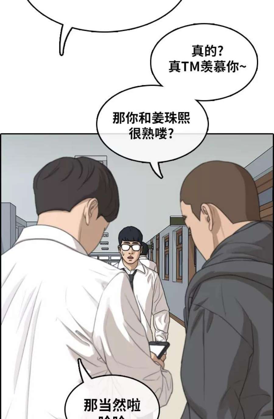 青春白卷第298话 偶像选秀节目（12）