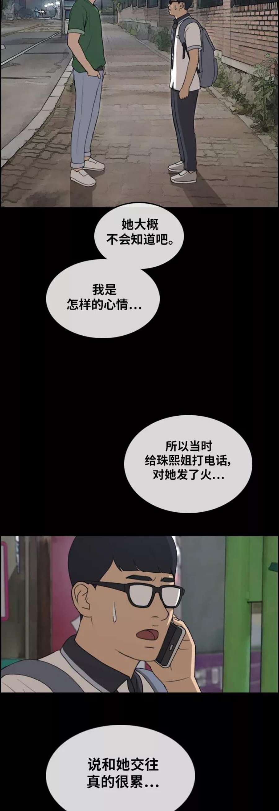 青春白卷第302话 节目之后（4）